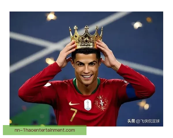 传奇不老C罗加冕国家队历史射手王再书足坛永恒荣耀伟大新篇章