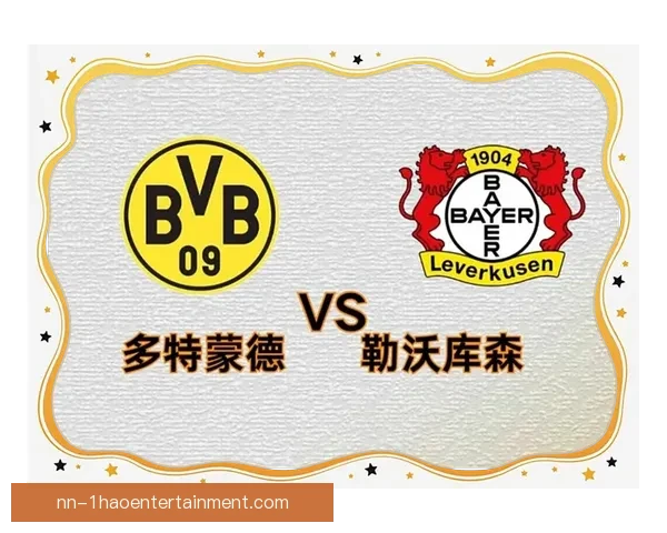 基于德甲联赛历史交锋数据的球队实力演变深度解析趋势与胜负规律研究